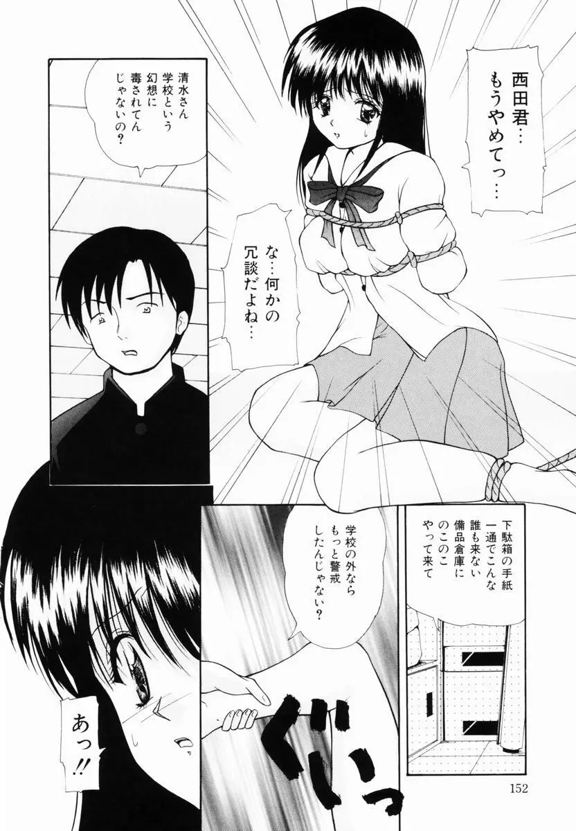 監禁SM部屋 Page.153