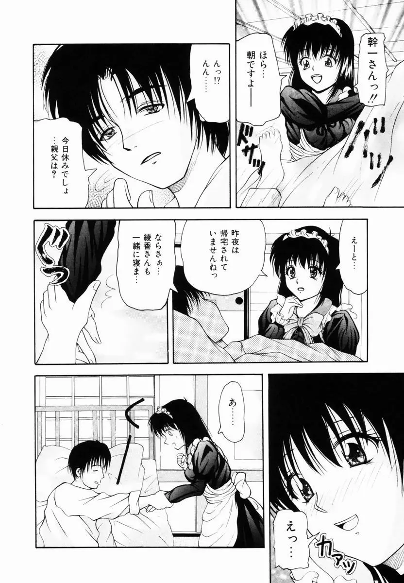 監禁SM部屋 Page.37