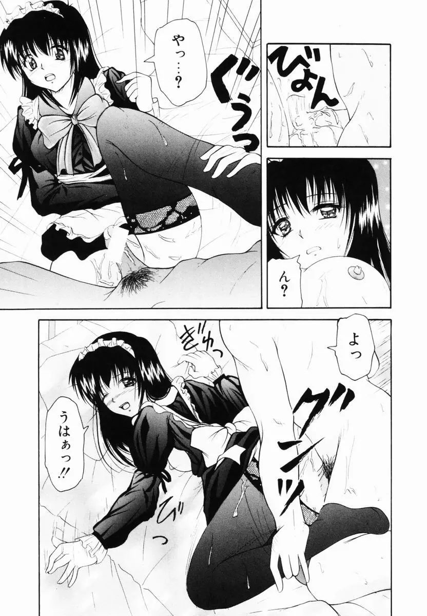 監禁SM部屋 Page.44