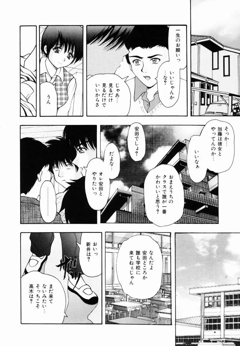 監禁SM部屋 Page.49