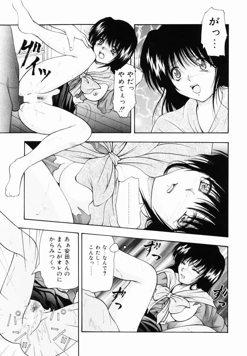 監禁SM部屋 Page.54