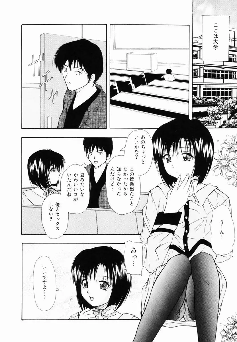 監禁SM部屋 Page.77