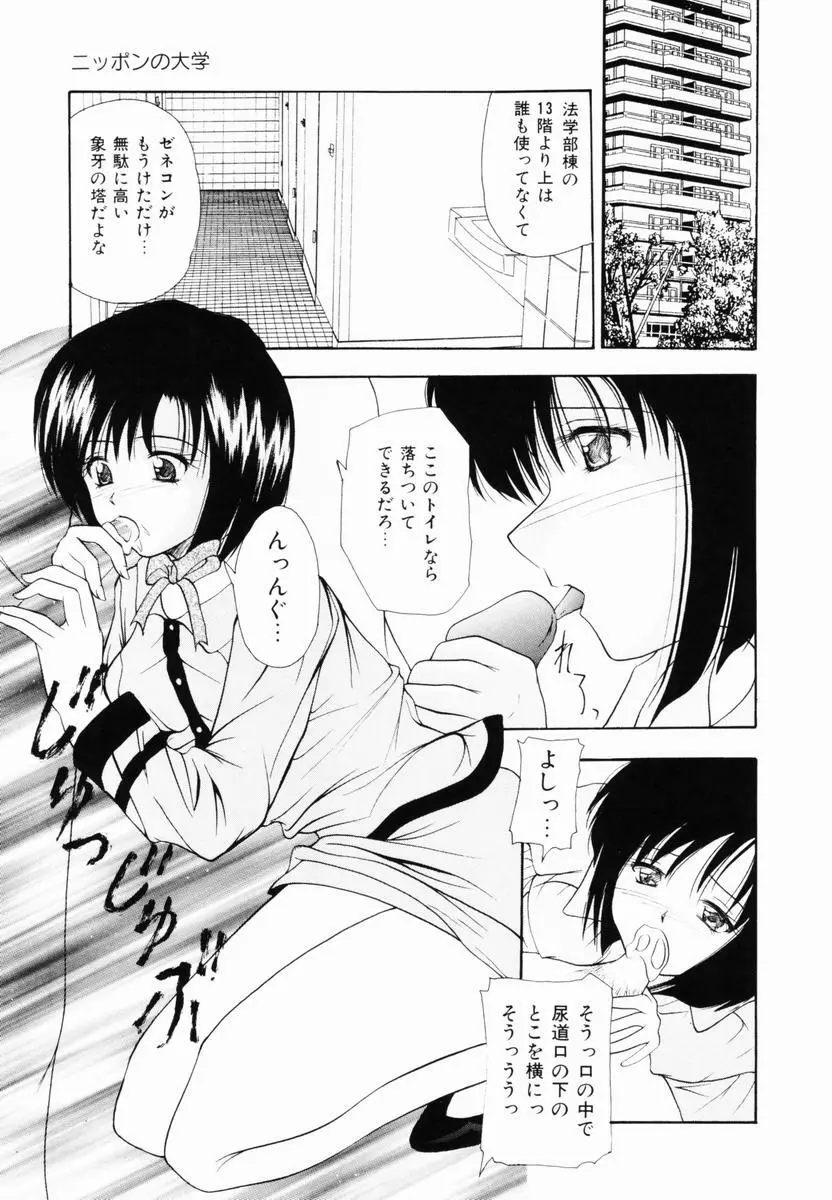 監禁SM部屋 Page.80