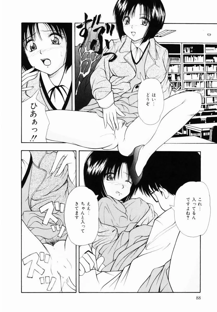 監禁SM部屋 Page.89