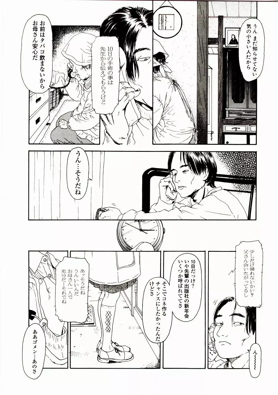 あじあの貢ぎもの Page.10