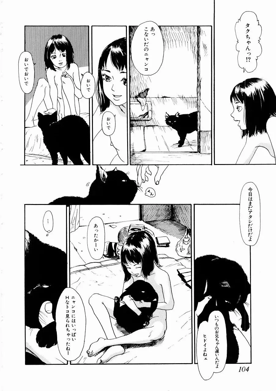 あじあの貢ぎもの Page.103