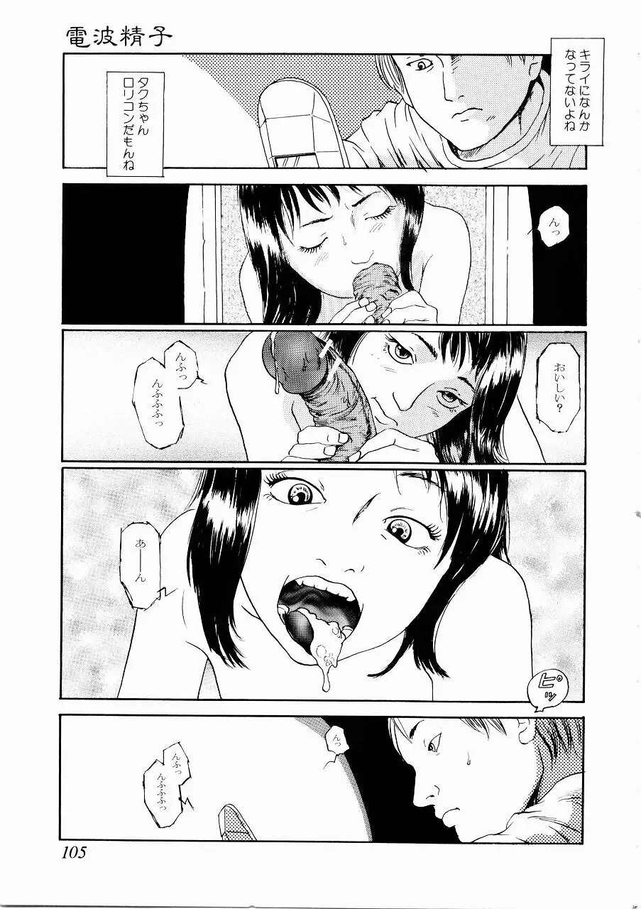 あじあの貢ぎもの Page.104