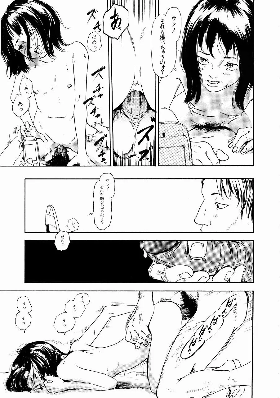 あじあの貢ぎもの Page.106