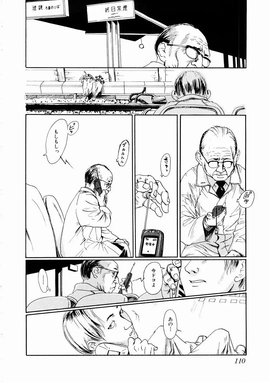 あじあの貢ぎもの Page.109