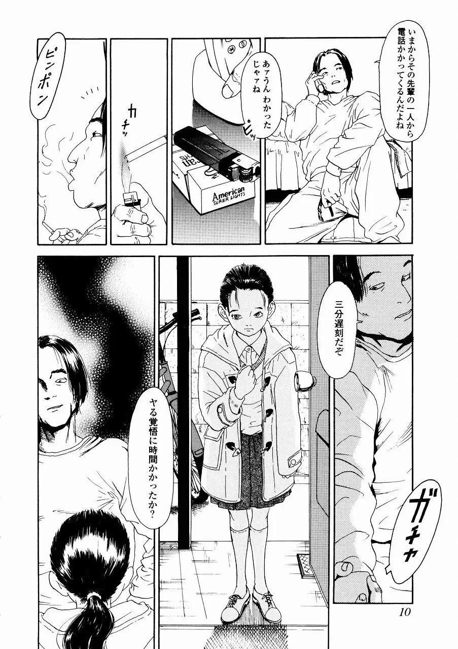 あじあの貢ぎもの Page.11