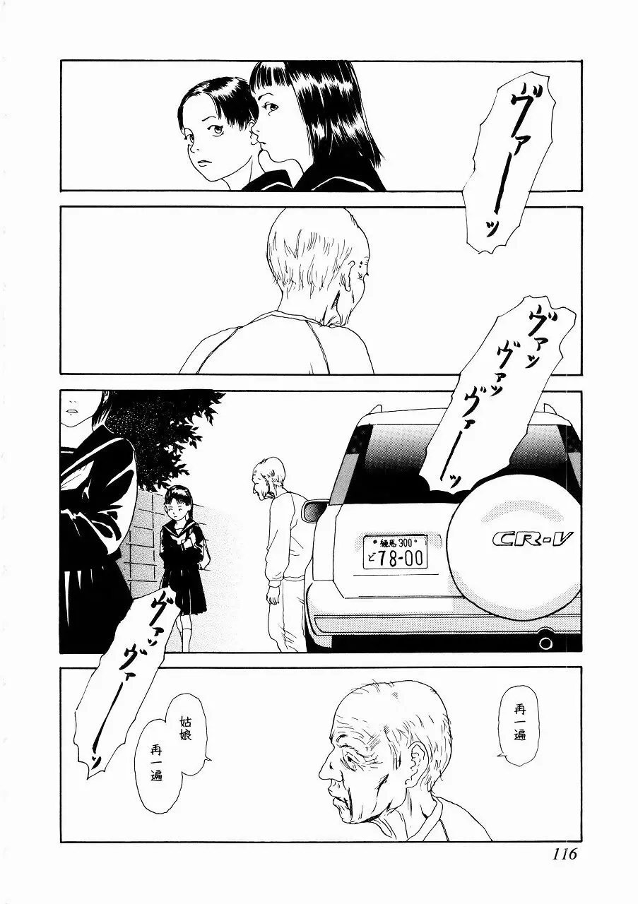 あじあの貢ぎもの Page.115