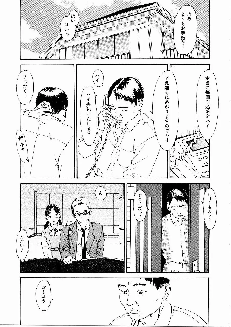 あじあの貢ぎもの Page.116