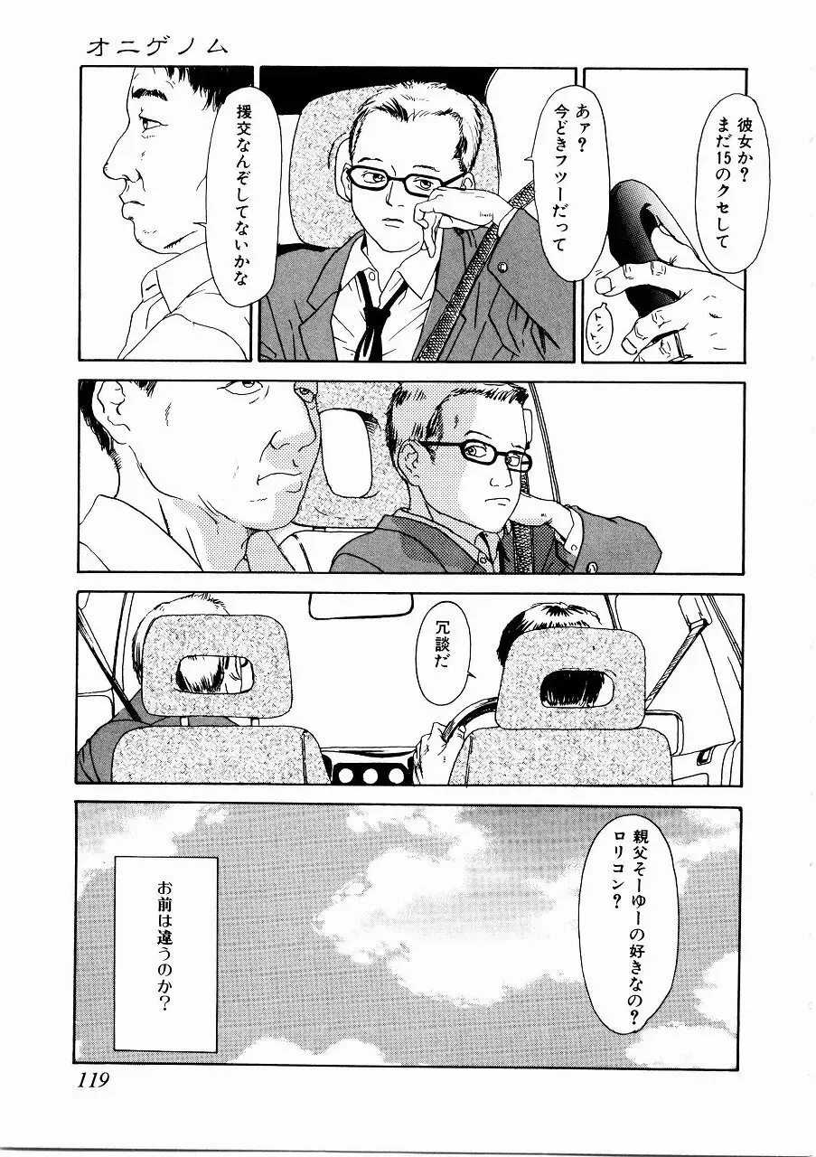 あじあの貢ぎもの Page.118