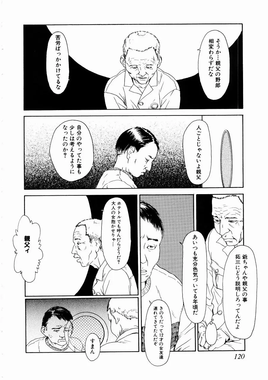 あじあの貢ぎもの Page.119