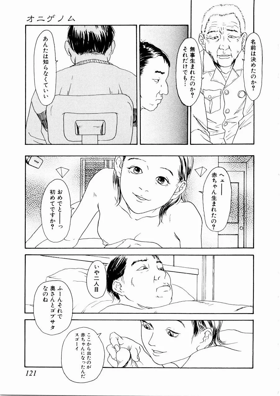 あじあの貢ぎもの Page.120