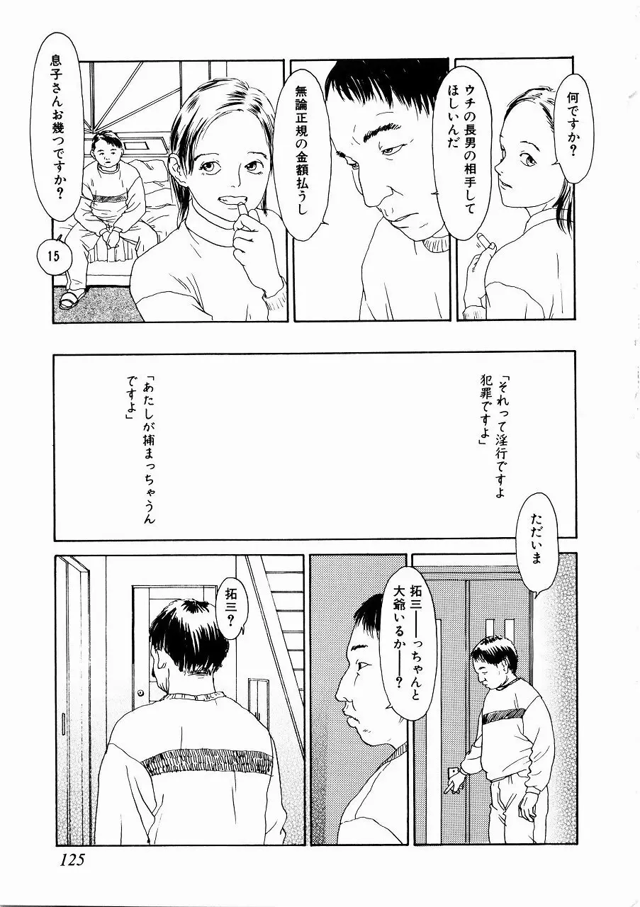 あじあの貢ぎもの Page.124