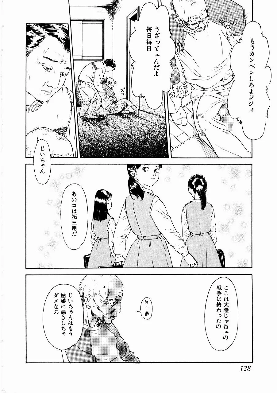 あじあの貢ぎもの Page.127