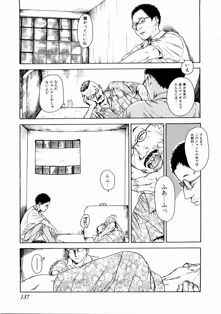 あじあの貢ぎもの Page.136