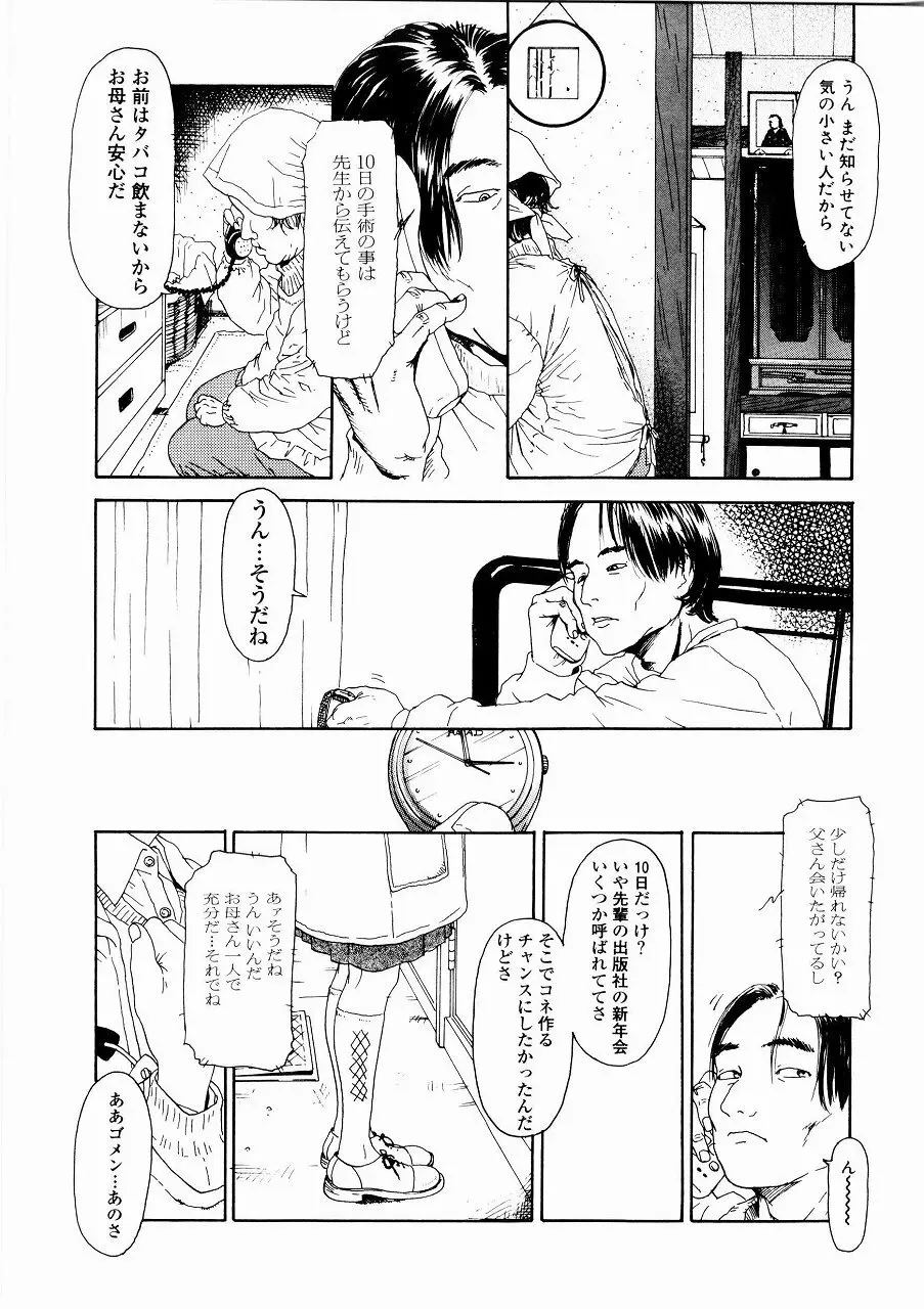 あじあの貢ぎもの Page.15