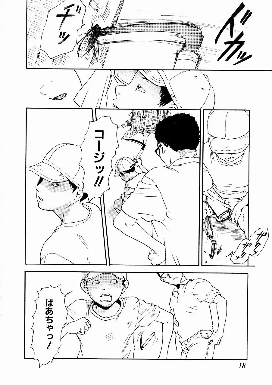 あじあの貢ぎもの Page.19