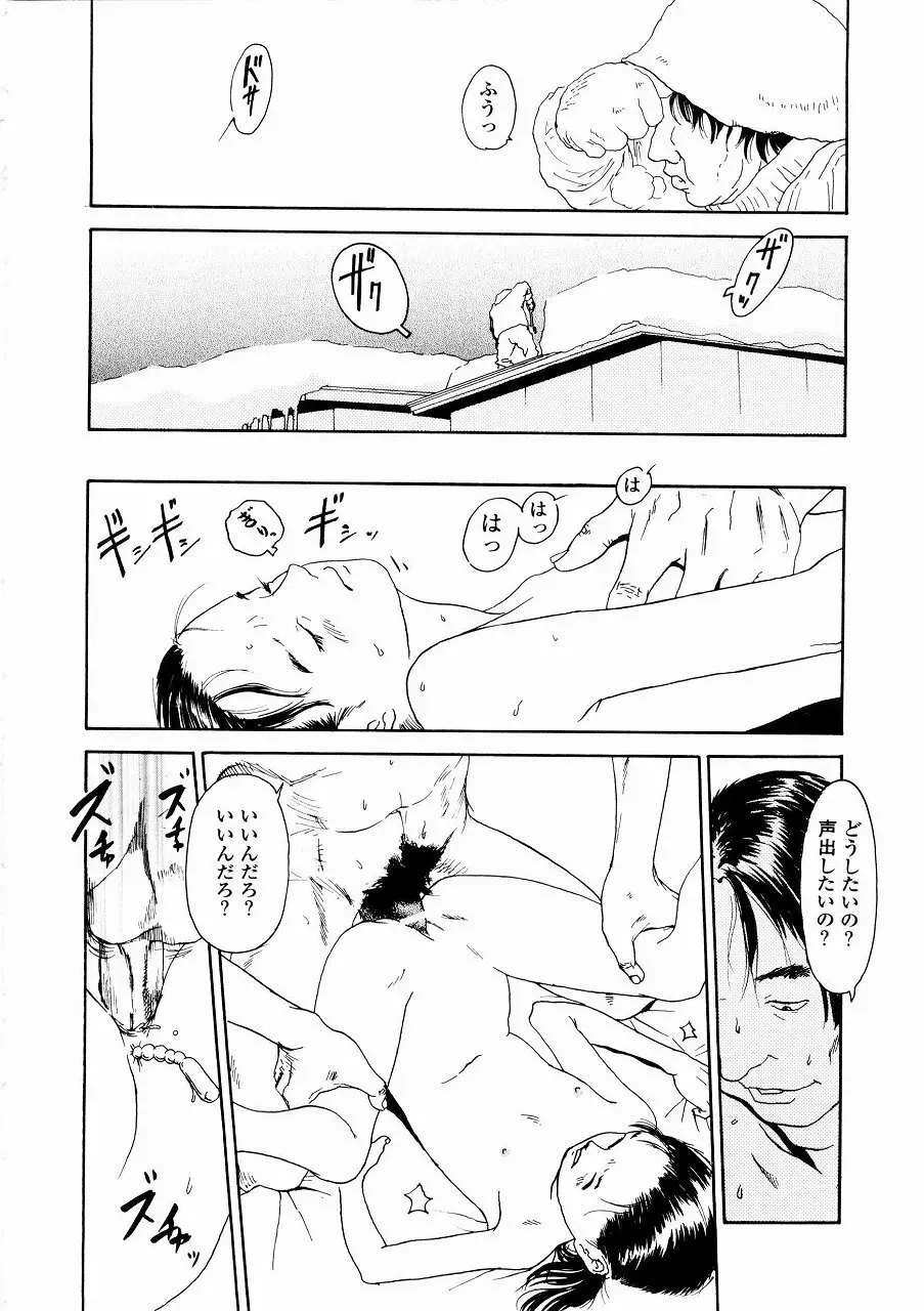 あじあの貢ぎもの Page.21