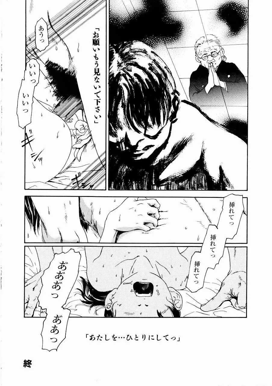 あじあの貢ぎもの Page.23