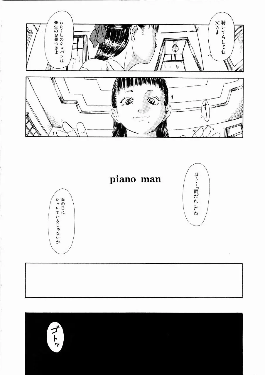 あじあの貢ぎもの Page.26