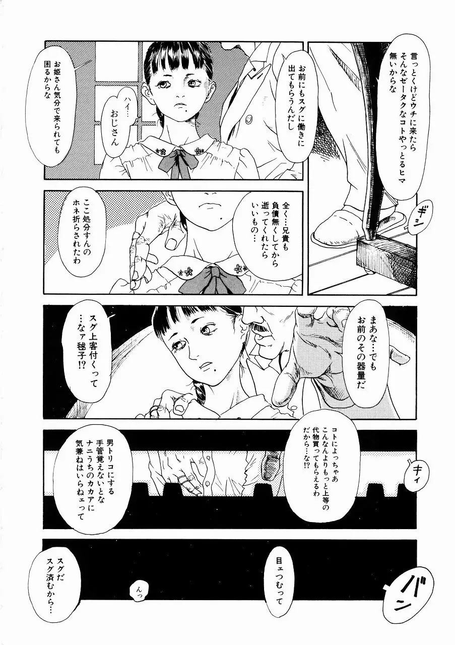 あじあの貢ぎもの Page.28