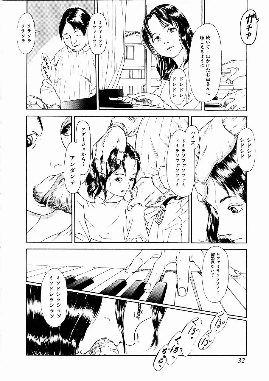 あじあの貢ぎもの Page.32