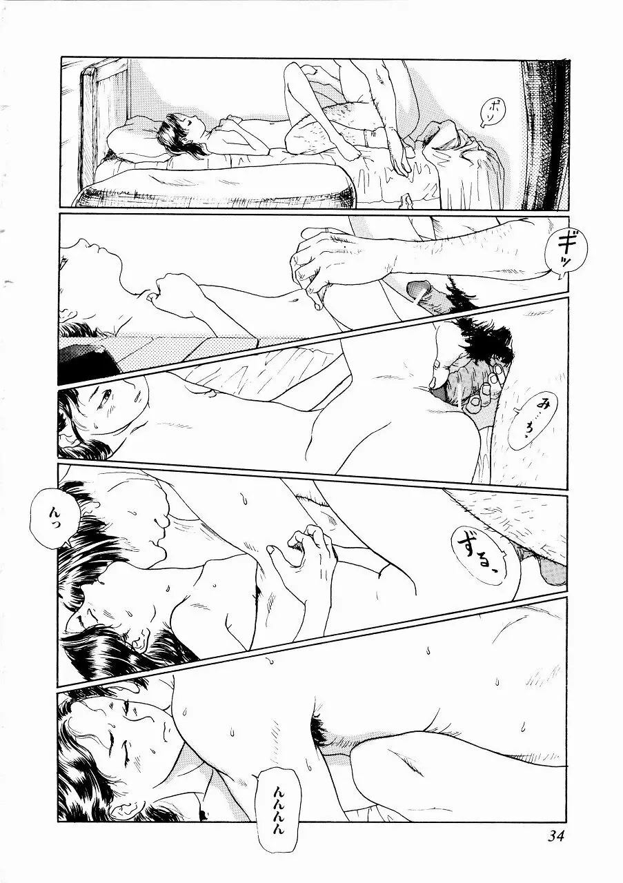 あじあの貢ぎもの Page.34