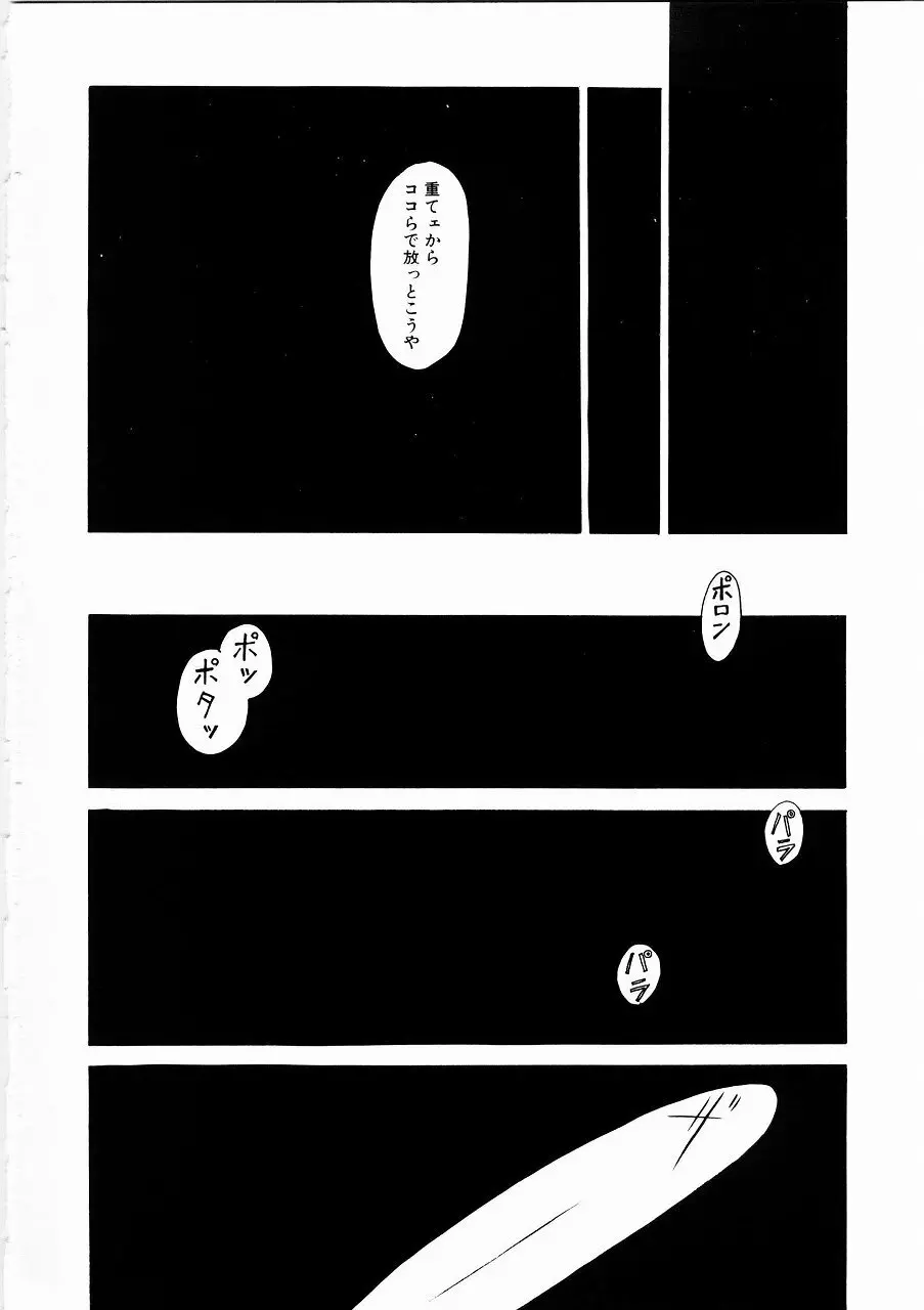 あじあの貢ぎもの Page.38