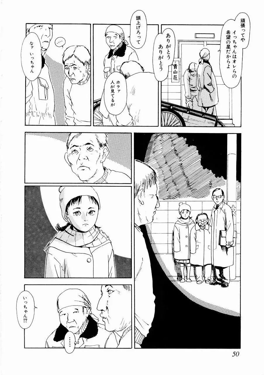 あじあの貢ぎもの Page.50