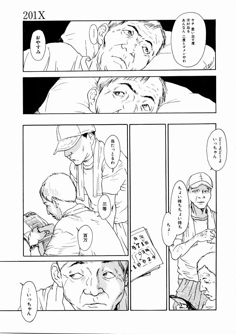 あじあの貢ぎもの Page.53