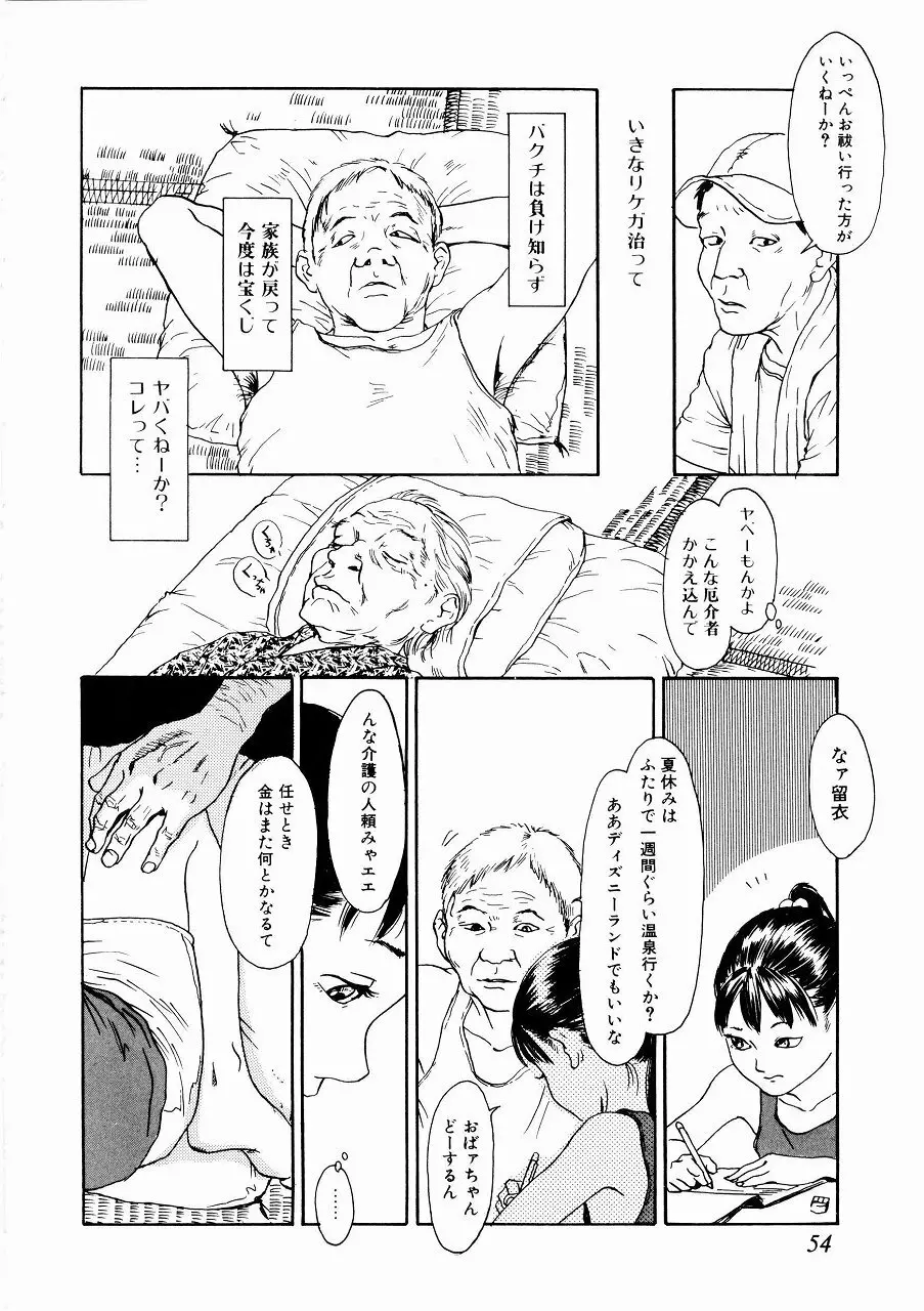 あじあの貢ぎもの Page.54