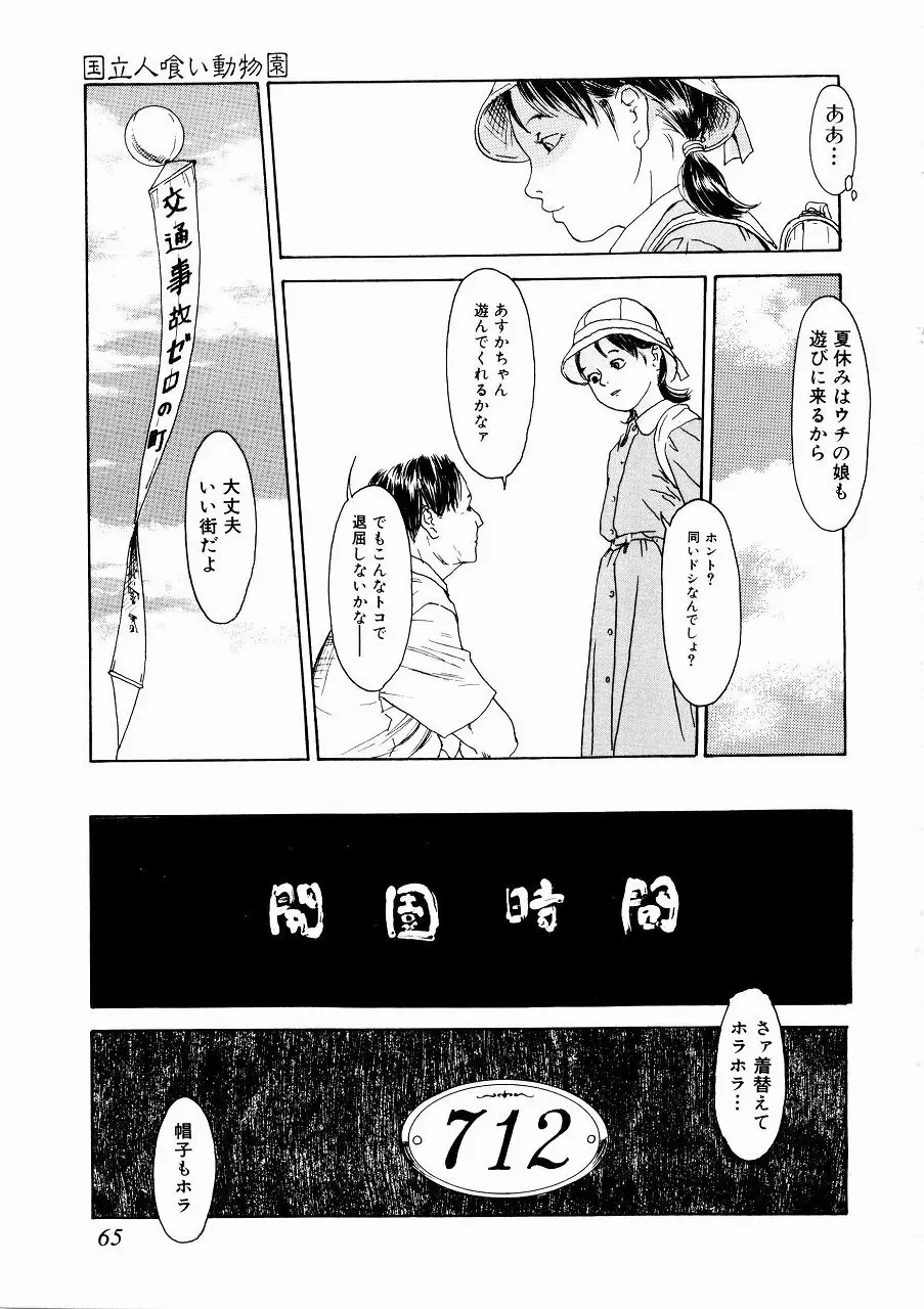 あじあの貢ぎもの Page.64