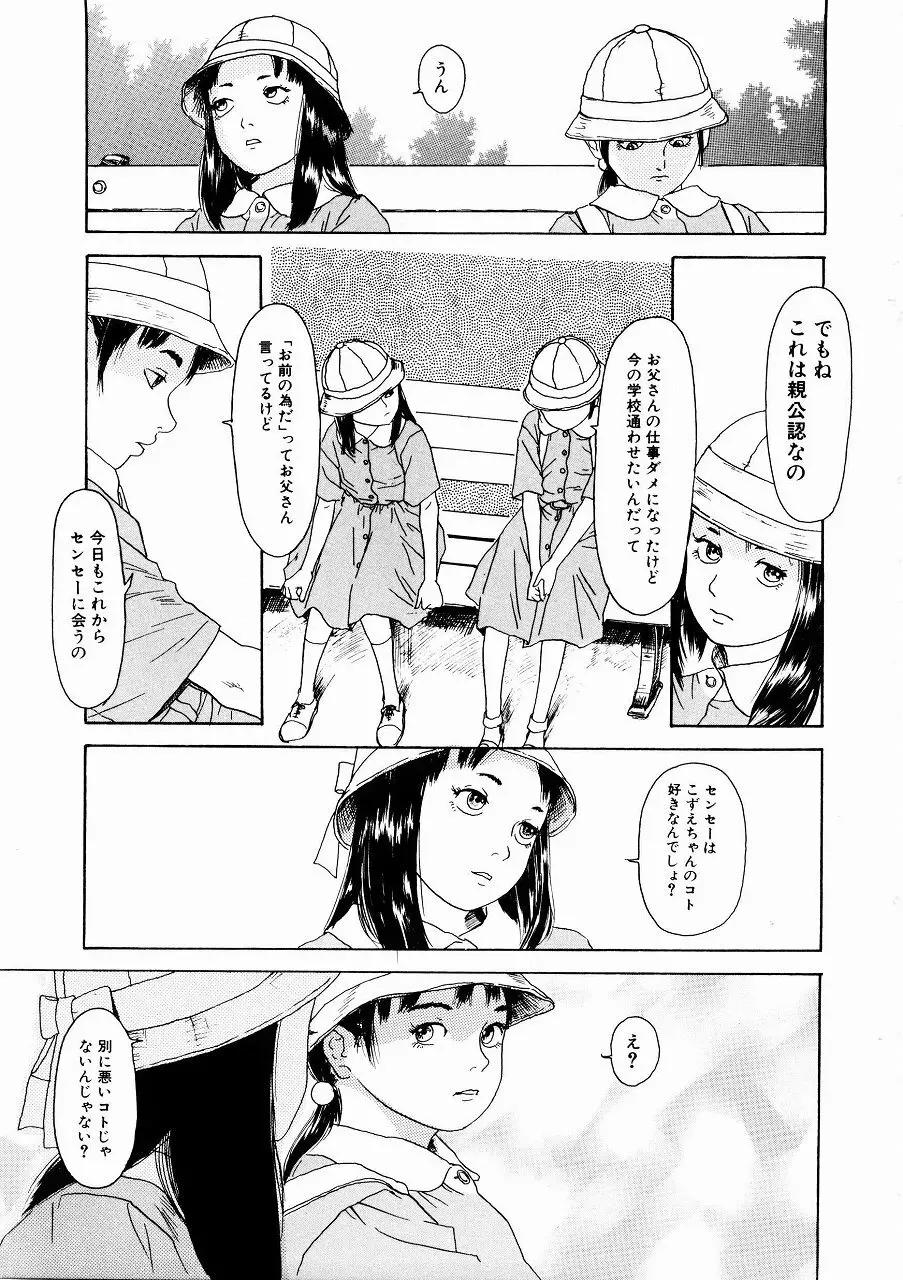 あじあの貢ぎもの Page.70