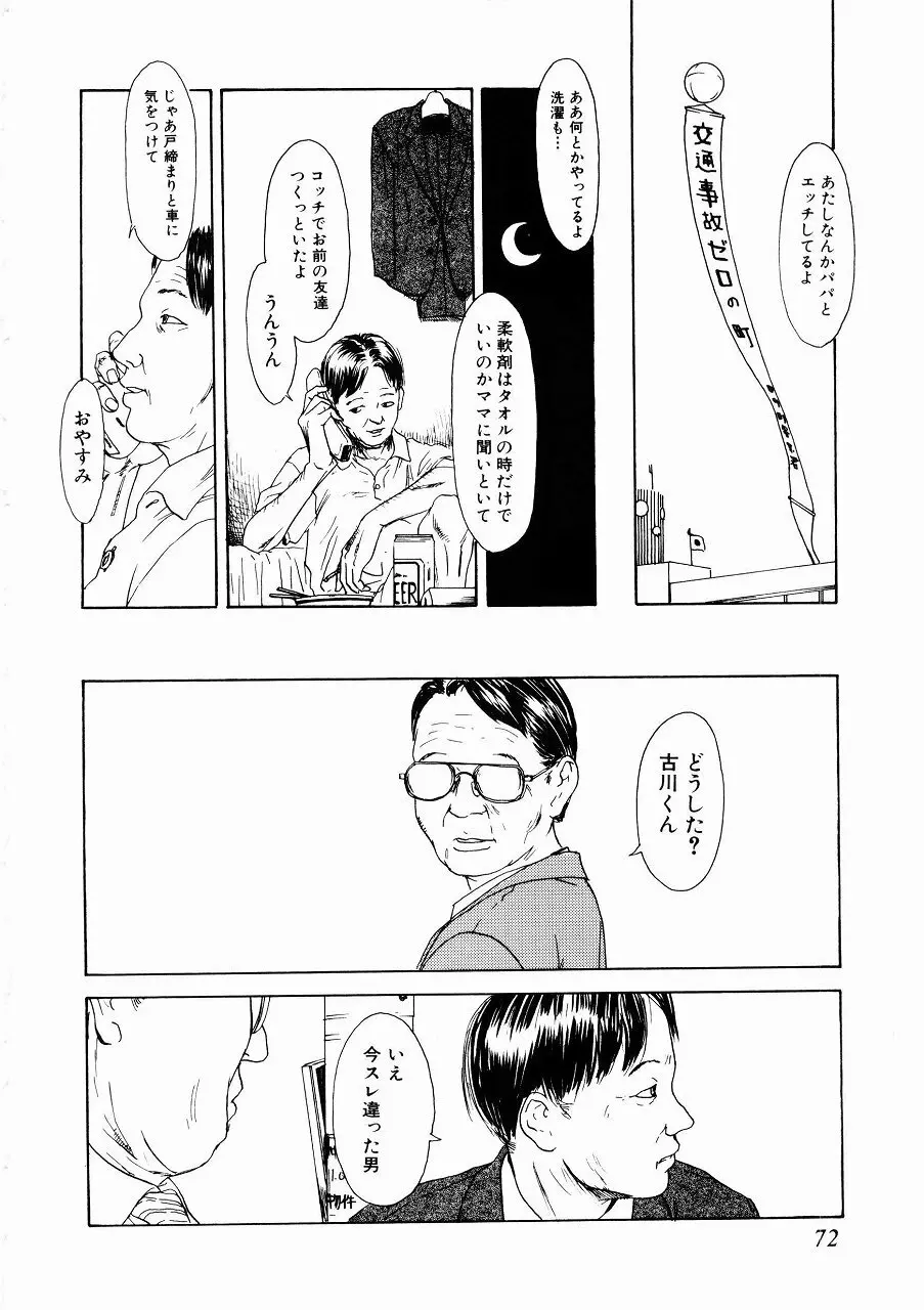 あじあの貢ぎもの Page.71