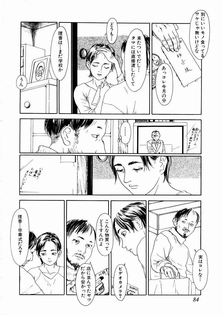 あじあの貢ぎもの Page.83