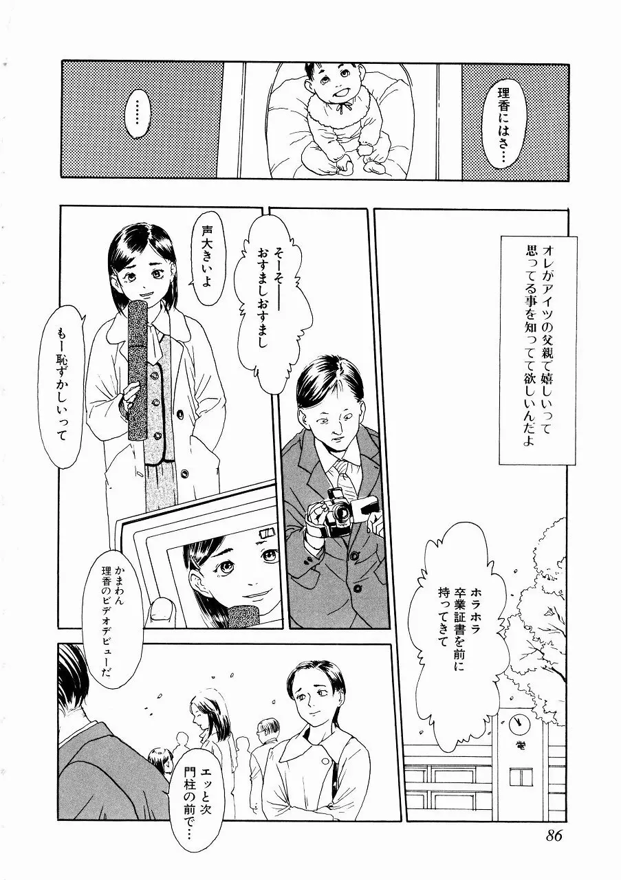 あじあの貢ぎもの Page.85