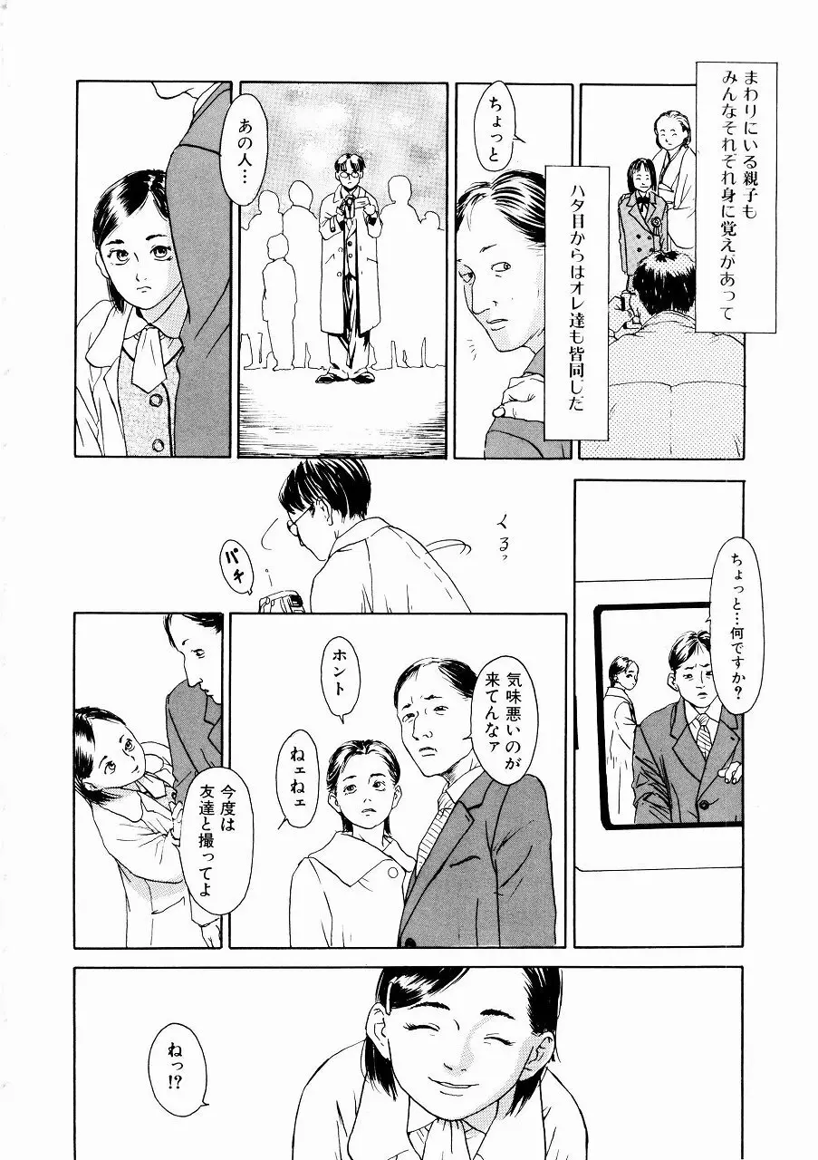 あじあの貢ぎもの Page.87