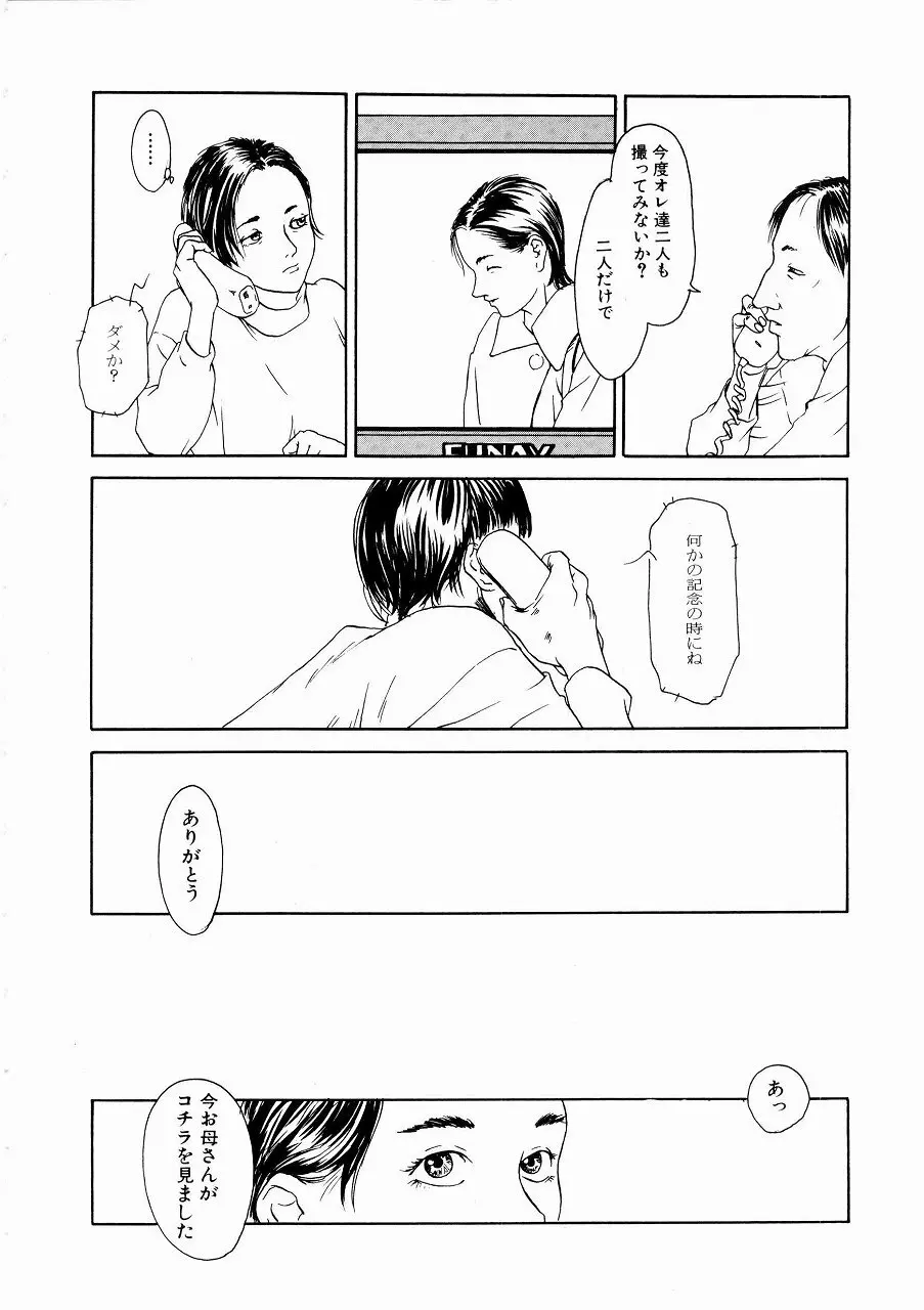 あじあの貢ぎもの Page.89