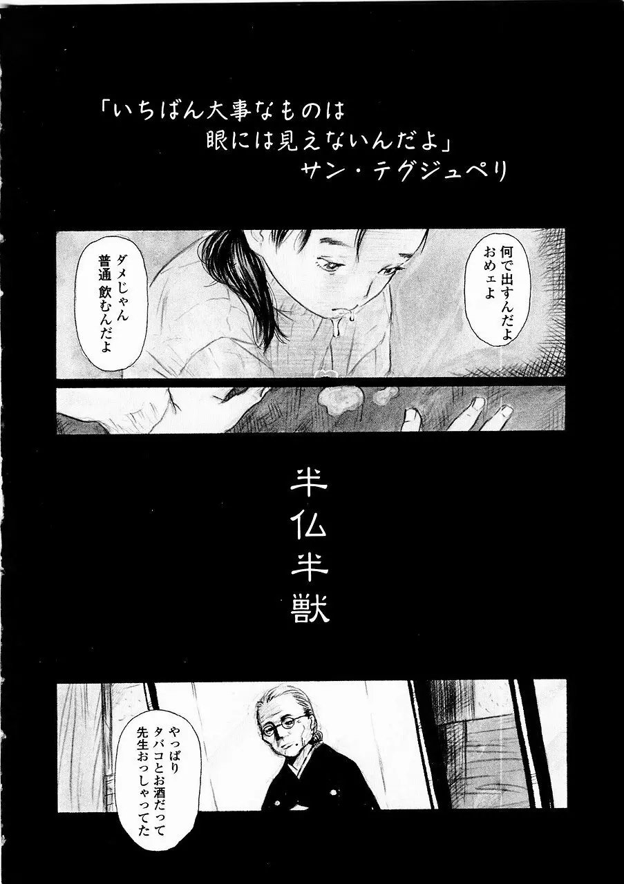 あじあの貢ぎもの Page.9