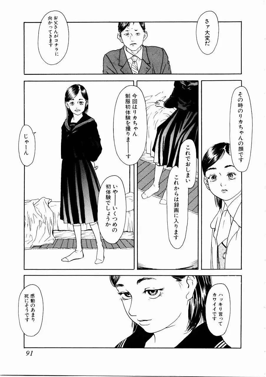 あじあの貢ぎもの Page.90