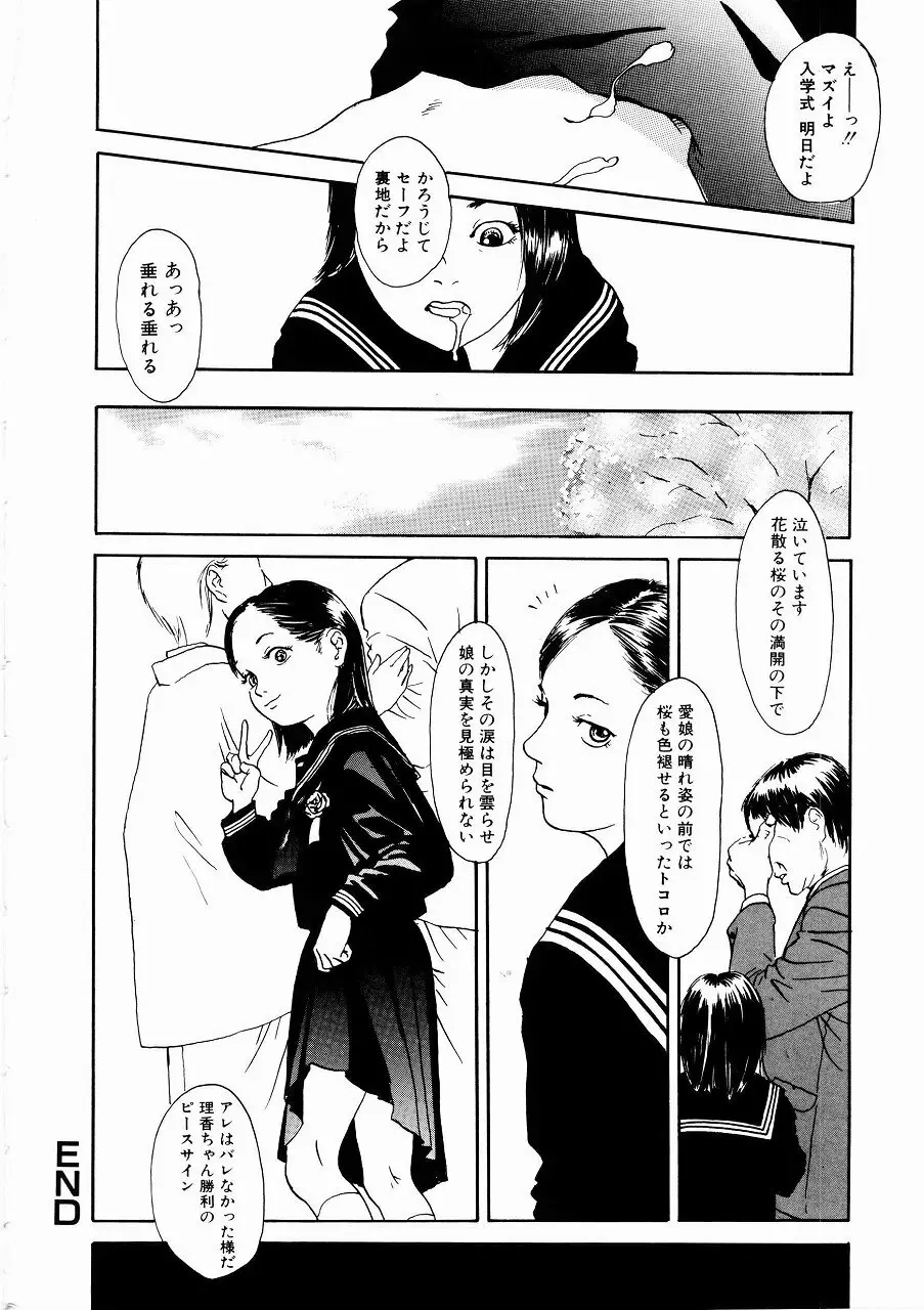 あじあの貢ぎもの Page.93