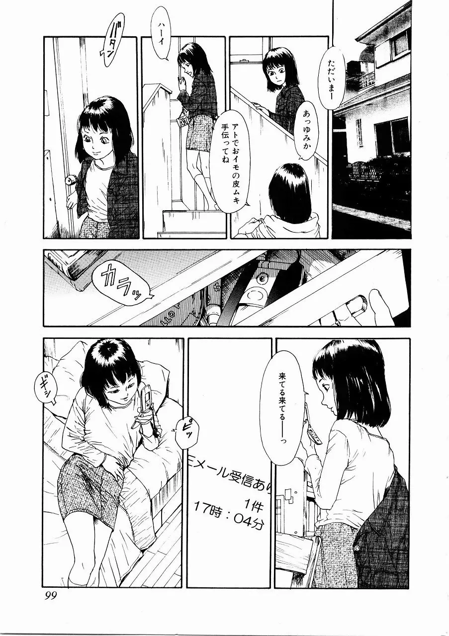 あじあの貢ぎもの Page.98