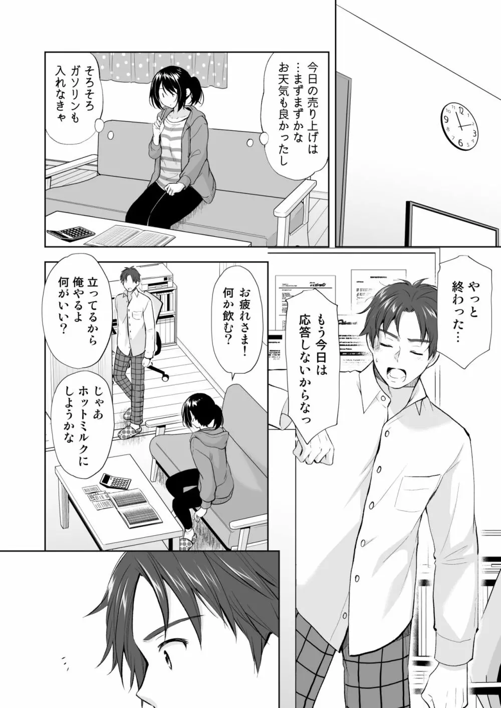 あなたは天使で私は狼 Page.13