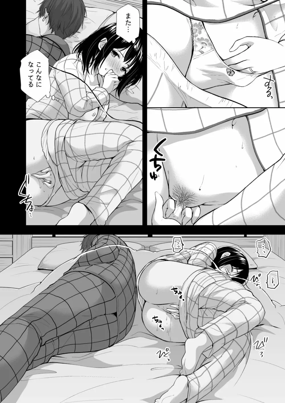 あなたは天使で私は狼 Page.3