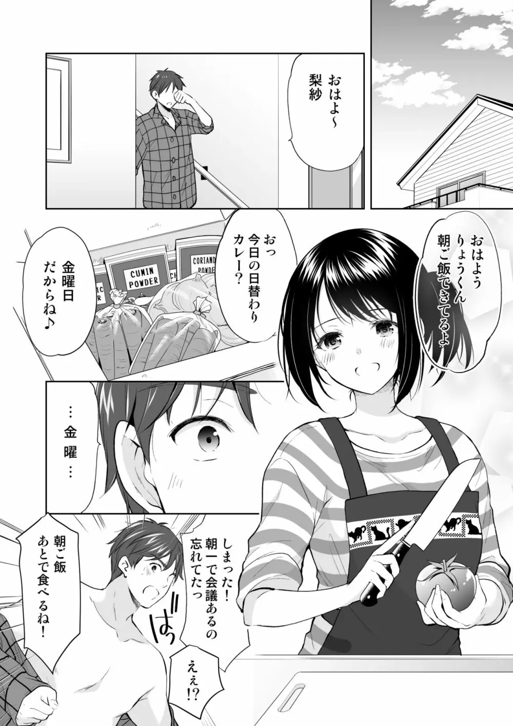 あなたは天使で私は狼 Page.7