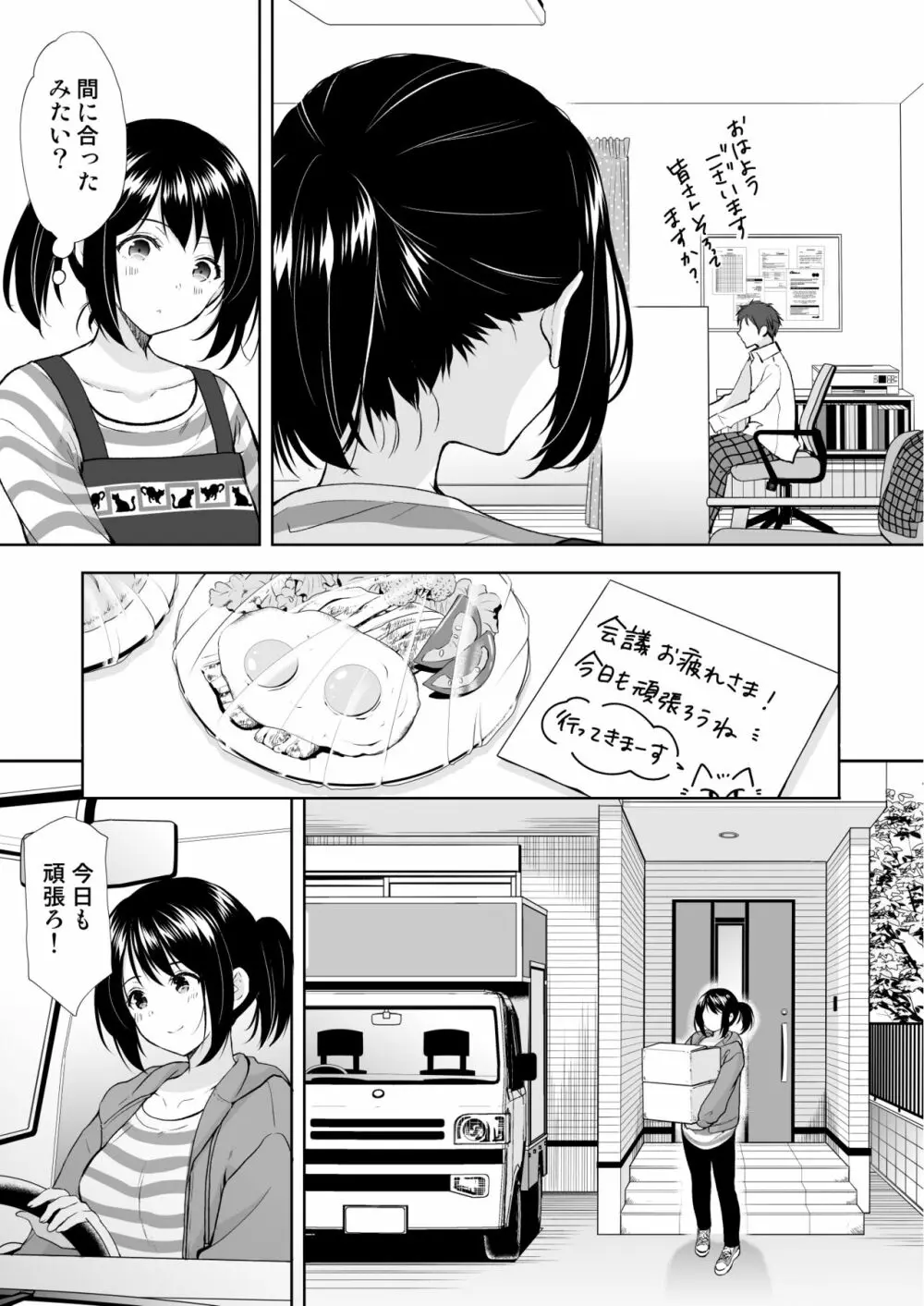 あなたは天使で私は狼 Page.8