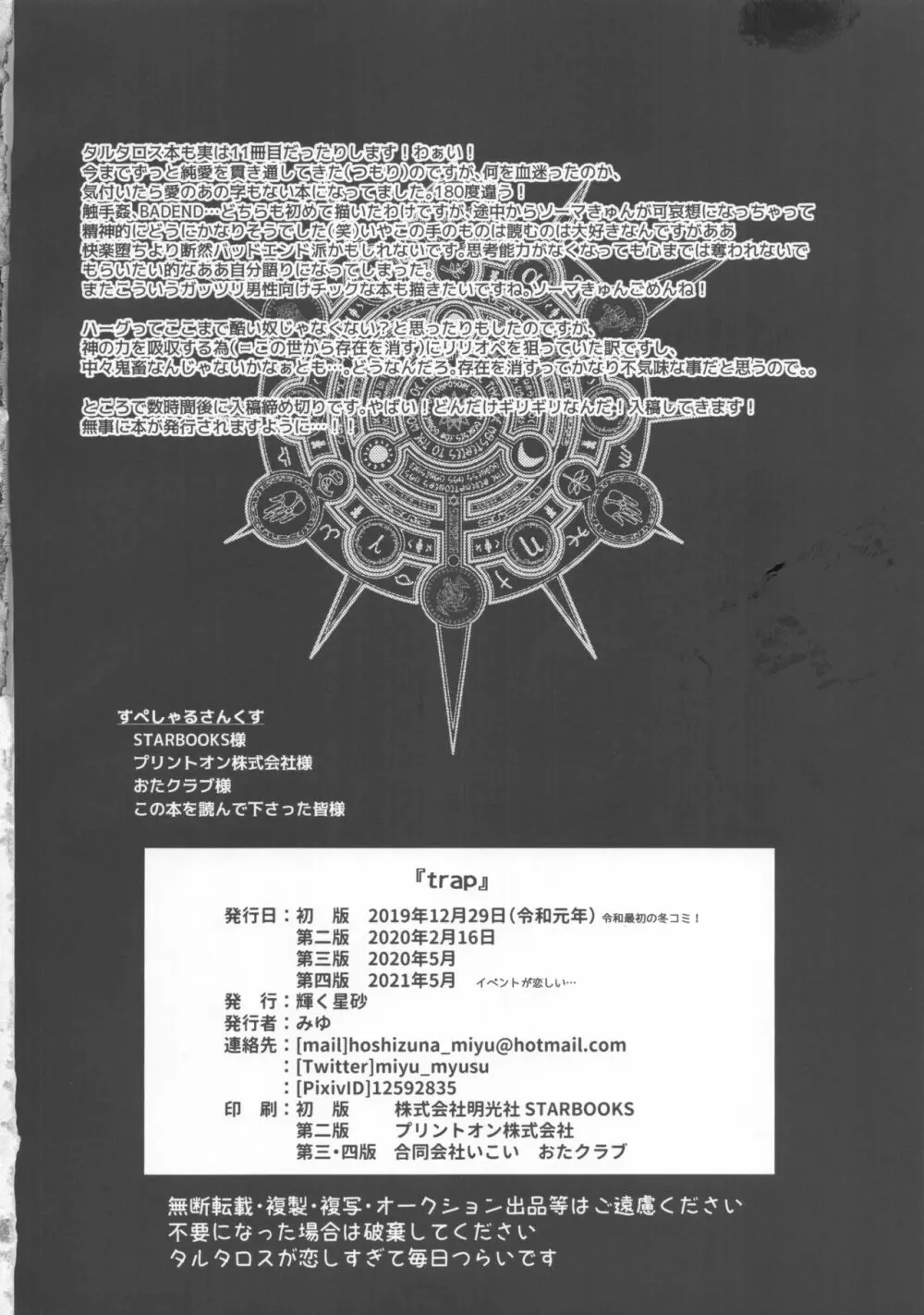 trap Page.17